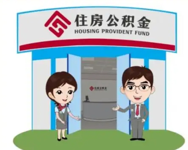 嘉兴装修可以用住房公积金么（装修能使用公积金吗）